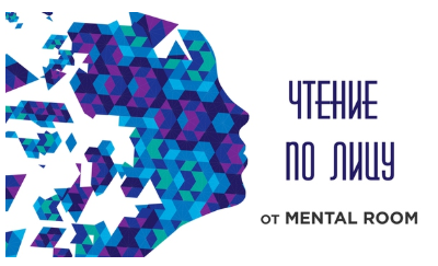 Чтение человека по лицу_ эмоции и микровыражения -_0.png